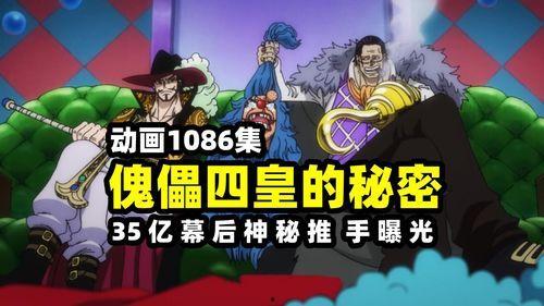 巴基四皇爆料最新消息,揭秘神秘势力动向与未来走向